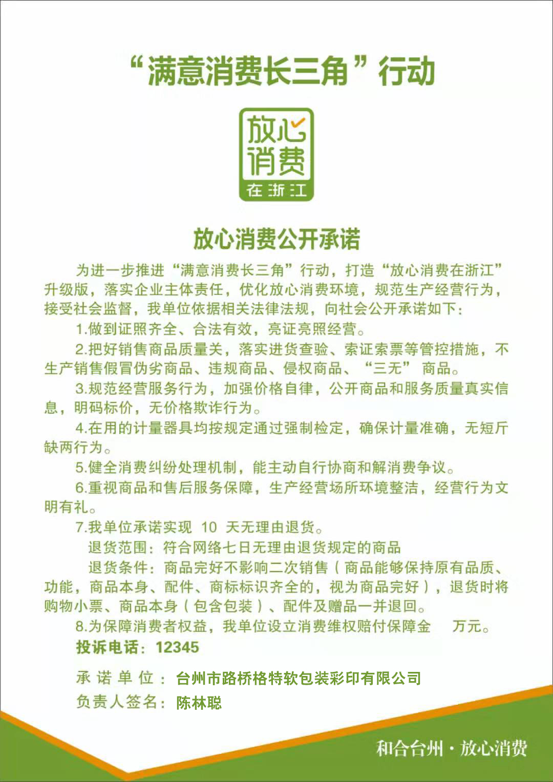 “滿意消費長三角”行動.jpg